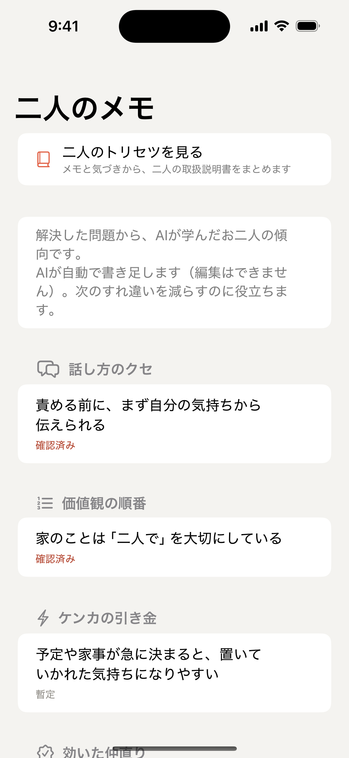 二人のメモ画面